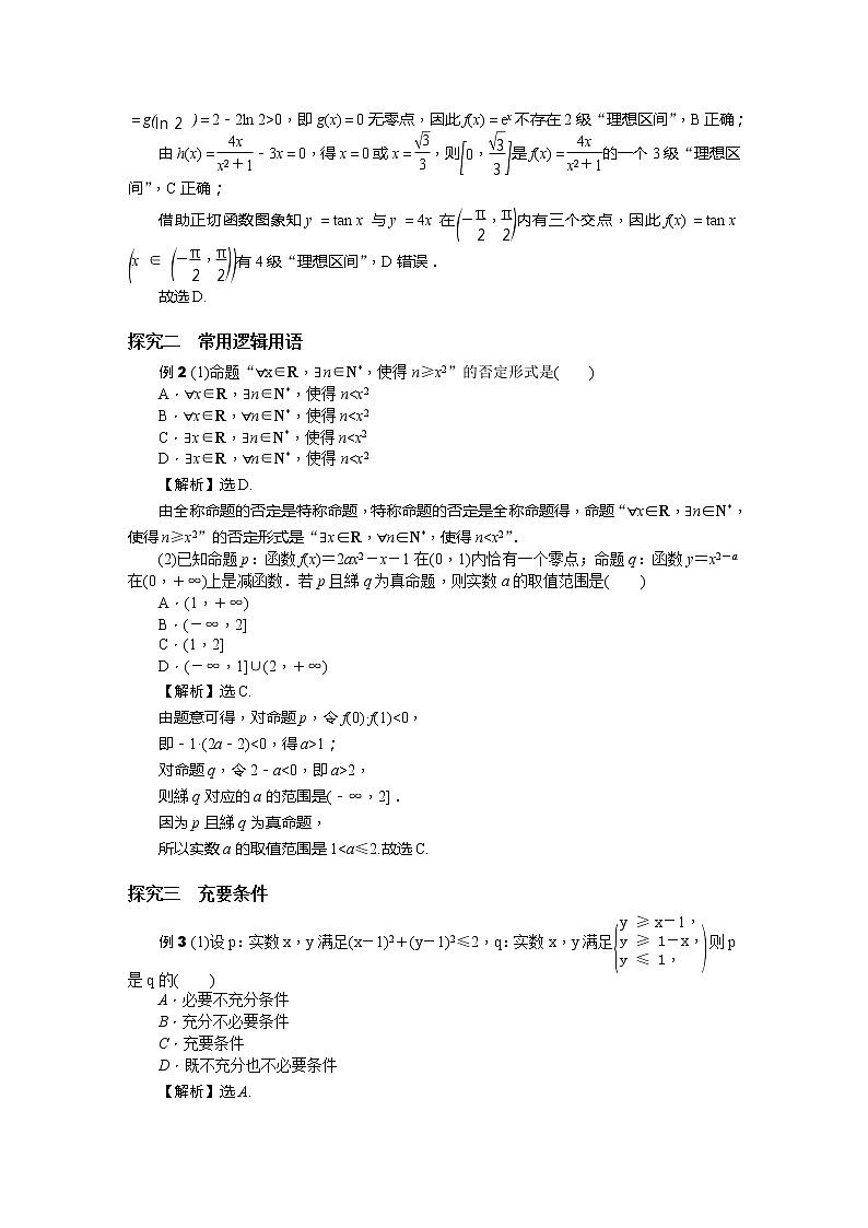 2019届二轮复习第1讲　集合与常用逻辑用语学案（全国通用）第3页