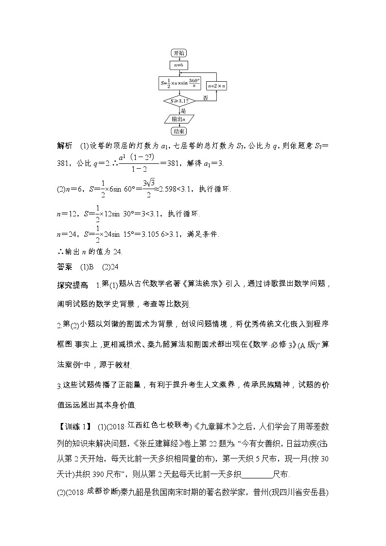 2019届二轮复习第1讲　高考的热门话题——数学核心素养与数学文化学案（全国通用）第2页