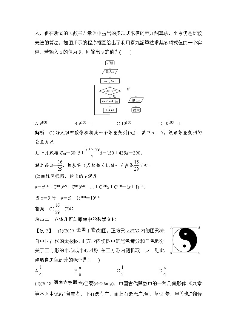 2019届二轮复习第1讲　高考的热门话题——数学核心素养与数学文化学案（全国通用）第3页