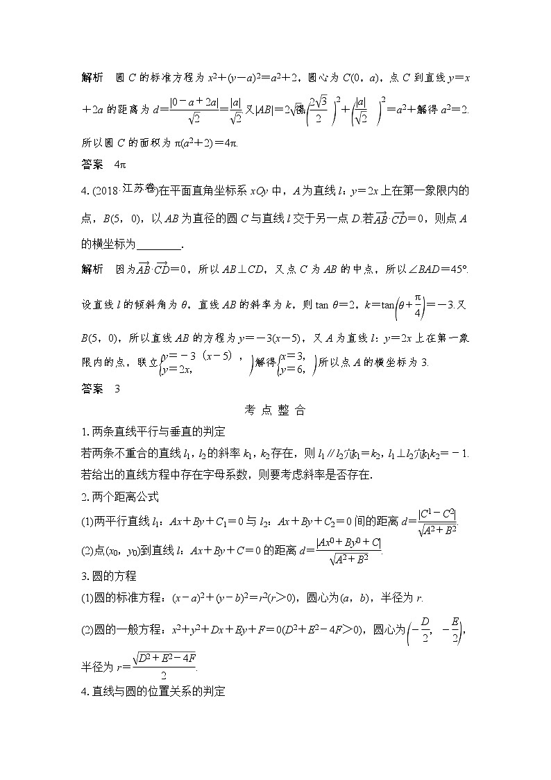 2019届二轮复习第1讲　直线与圆学案（全国通用）02