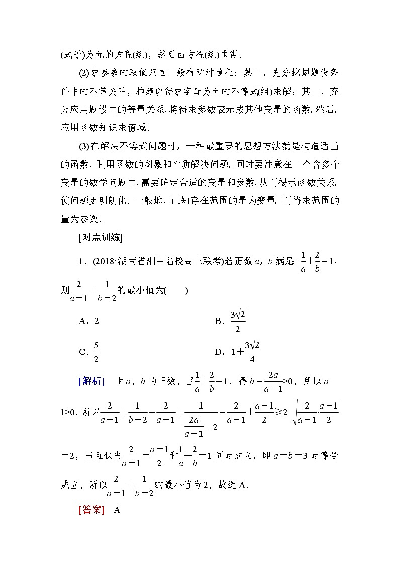 2019届二轮复习第1讲函数与方程思想学案（全国通用）02