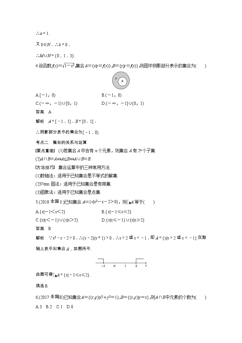 2019届二轮复习第1练　集合与常用逻辑用语学案（全国通用）第2页
