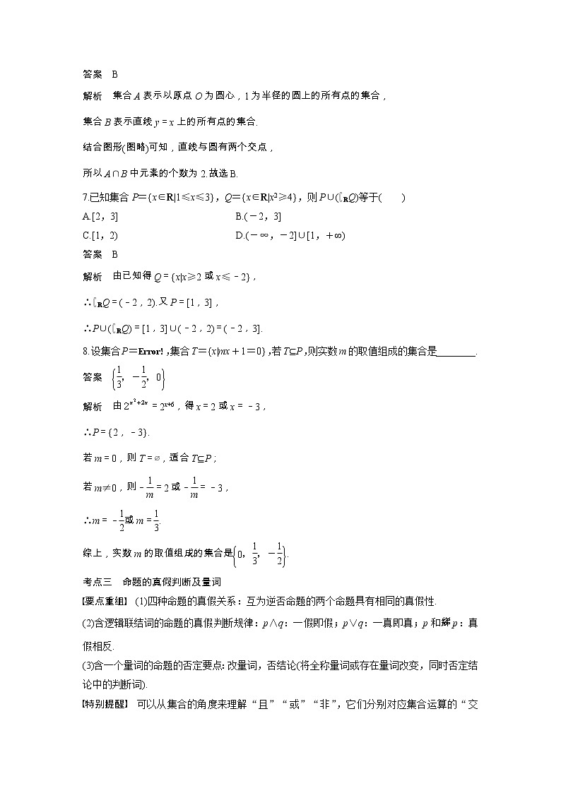 2019届二轮复习第1练　集合与常用逻辑用语学案（全国通用）第3页