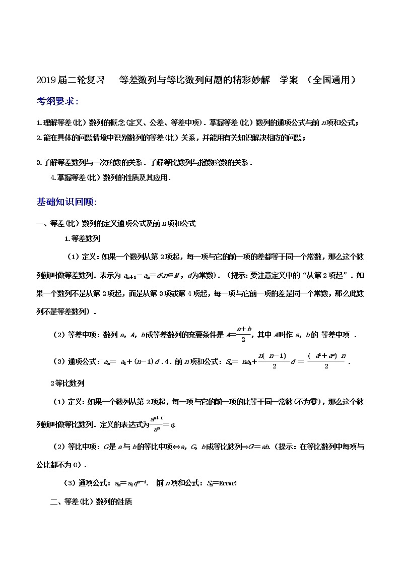 2019届二轮复习等差数列与等比数列问题的精彩妙解学案（全国通用）01
