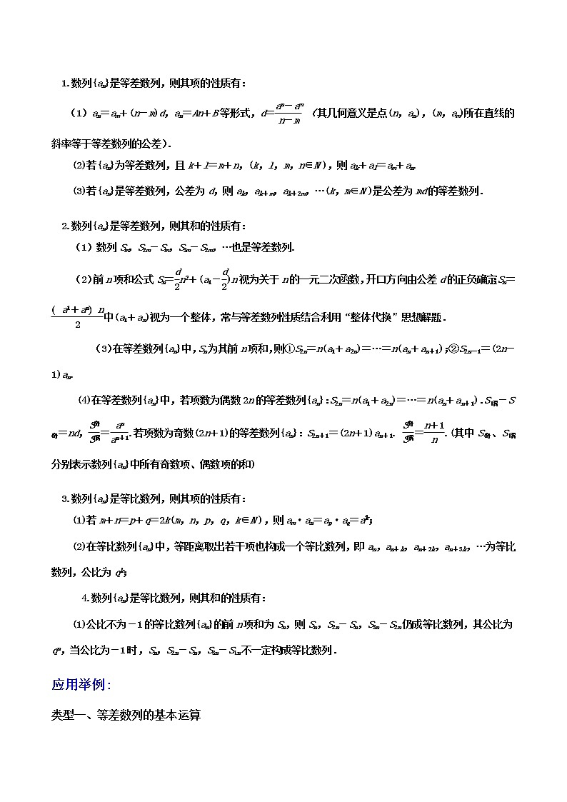 2019届二轮复习等差数列与等比数列问题的精彩妙解学案（全国通用）02