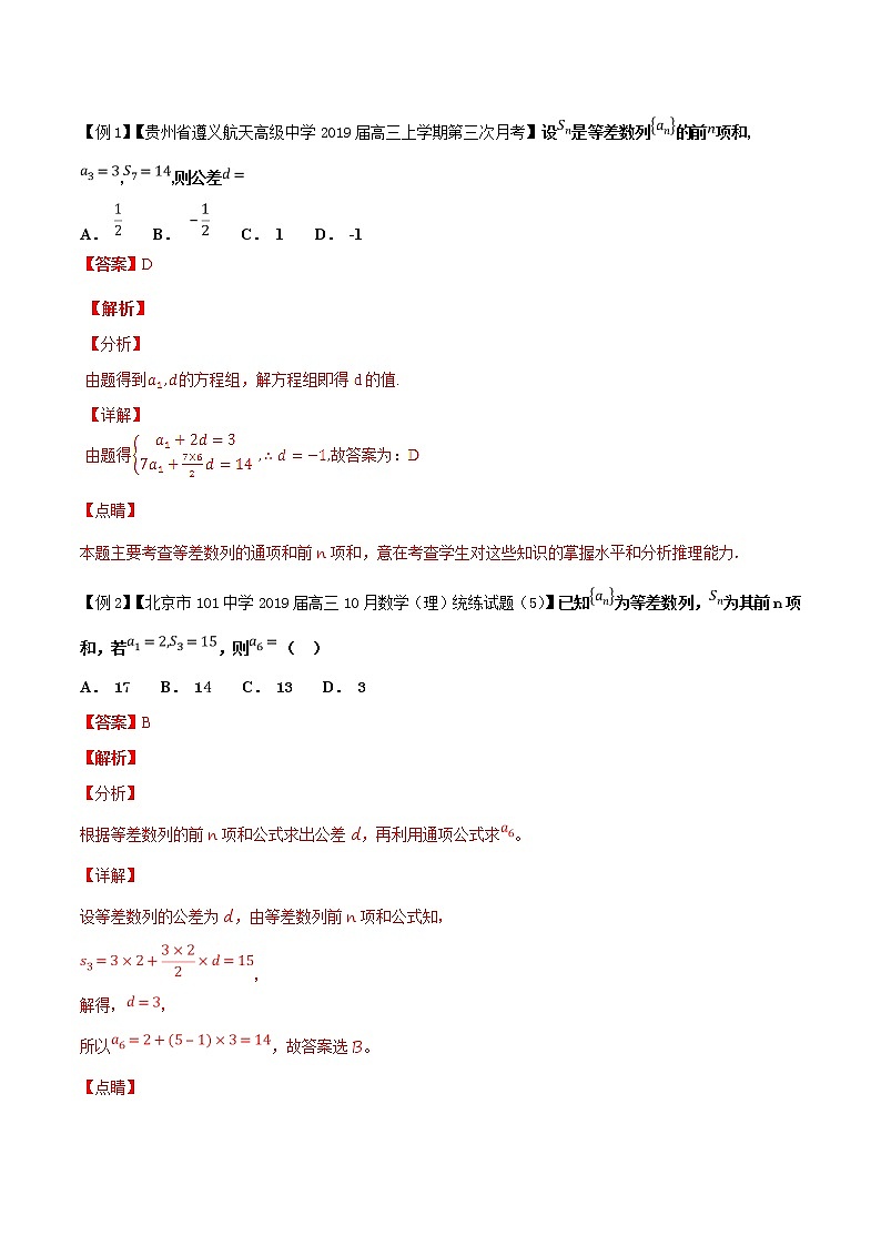 2019届二轮复习等差数列与等比数列问题的精彩妙解学案（全国通用）03