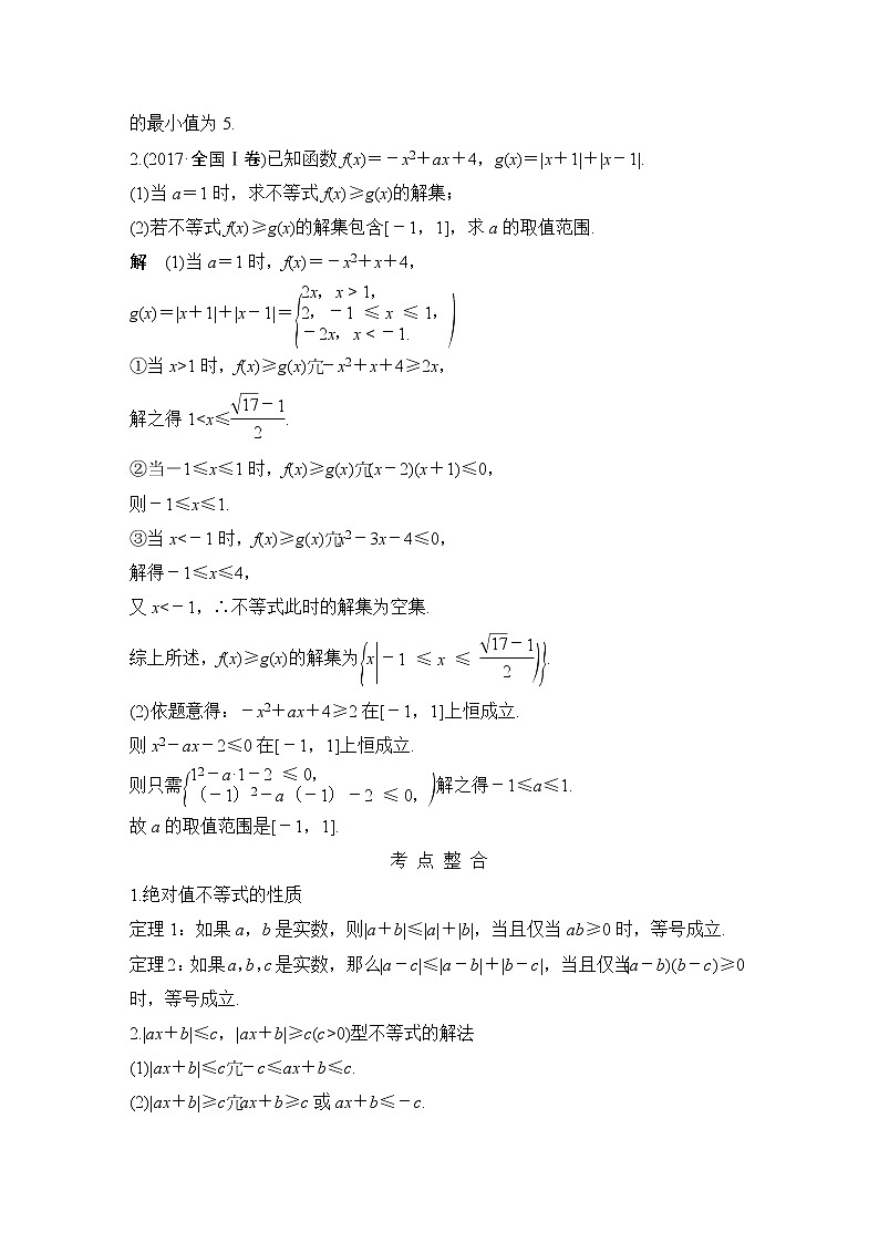 2019届二轮复习第2讲　不等式选讲学案（全国通用）02