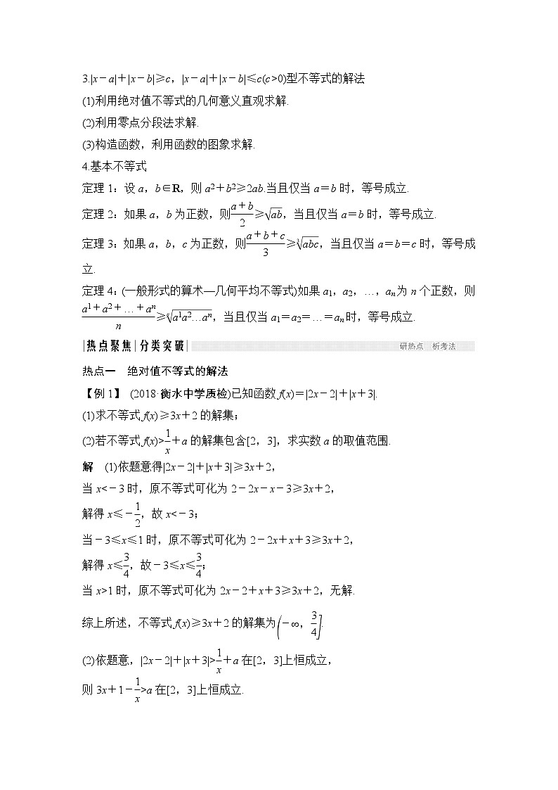 2019届二轮复习第2讲　不等式选讲学案（全国通用）03