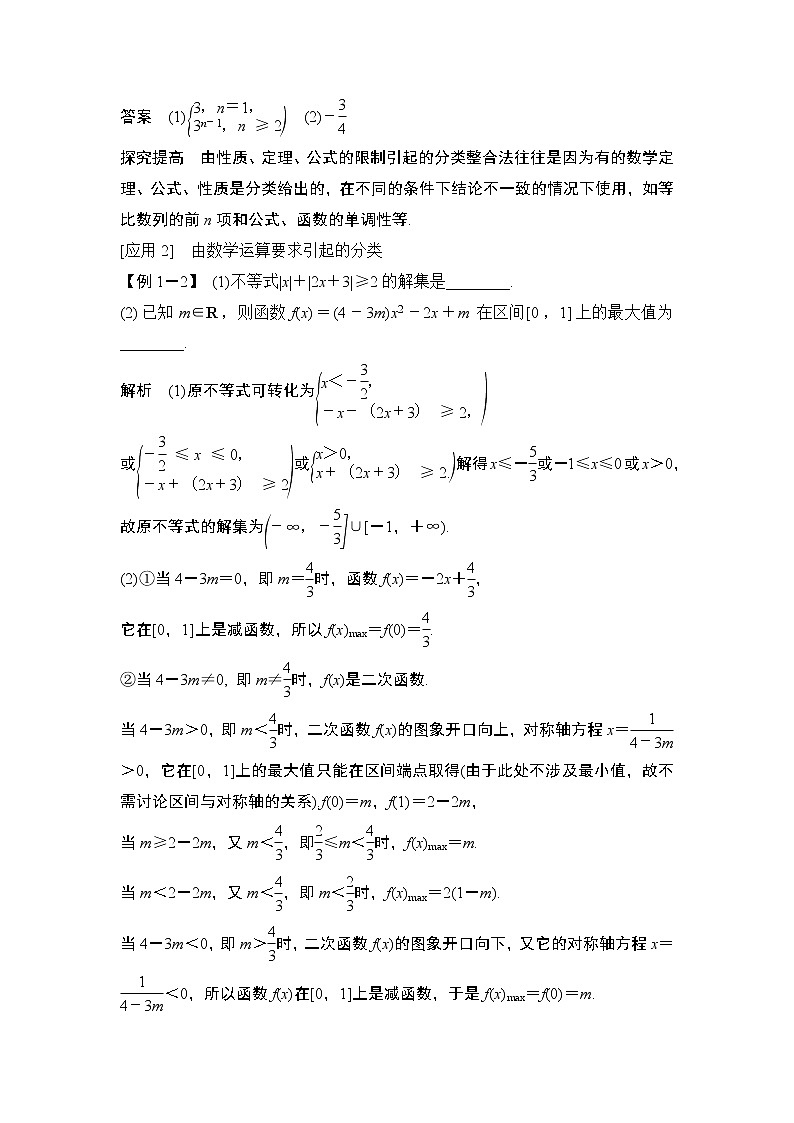 2019届二轮复习第2讲　分类讨论思想、转化与化归思想学案（全国通用）03