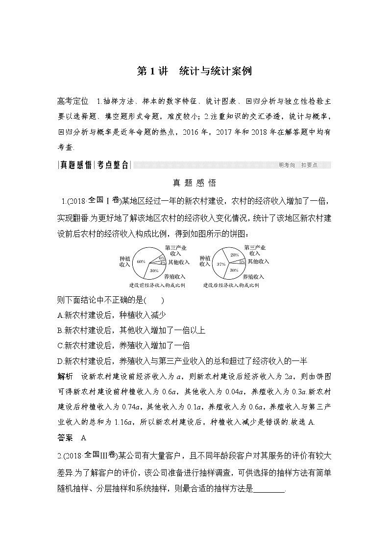 2019届二轮复习第1讲　统计与统计案例学案（全国通用）01