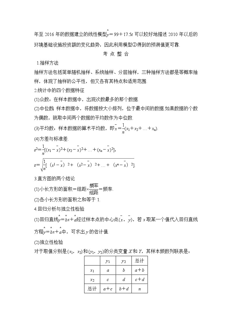 2019届二轮复习第1讲　统计与统计案例学案（全国通用）03