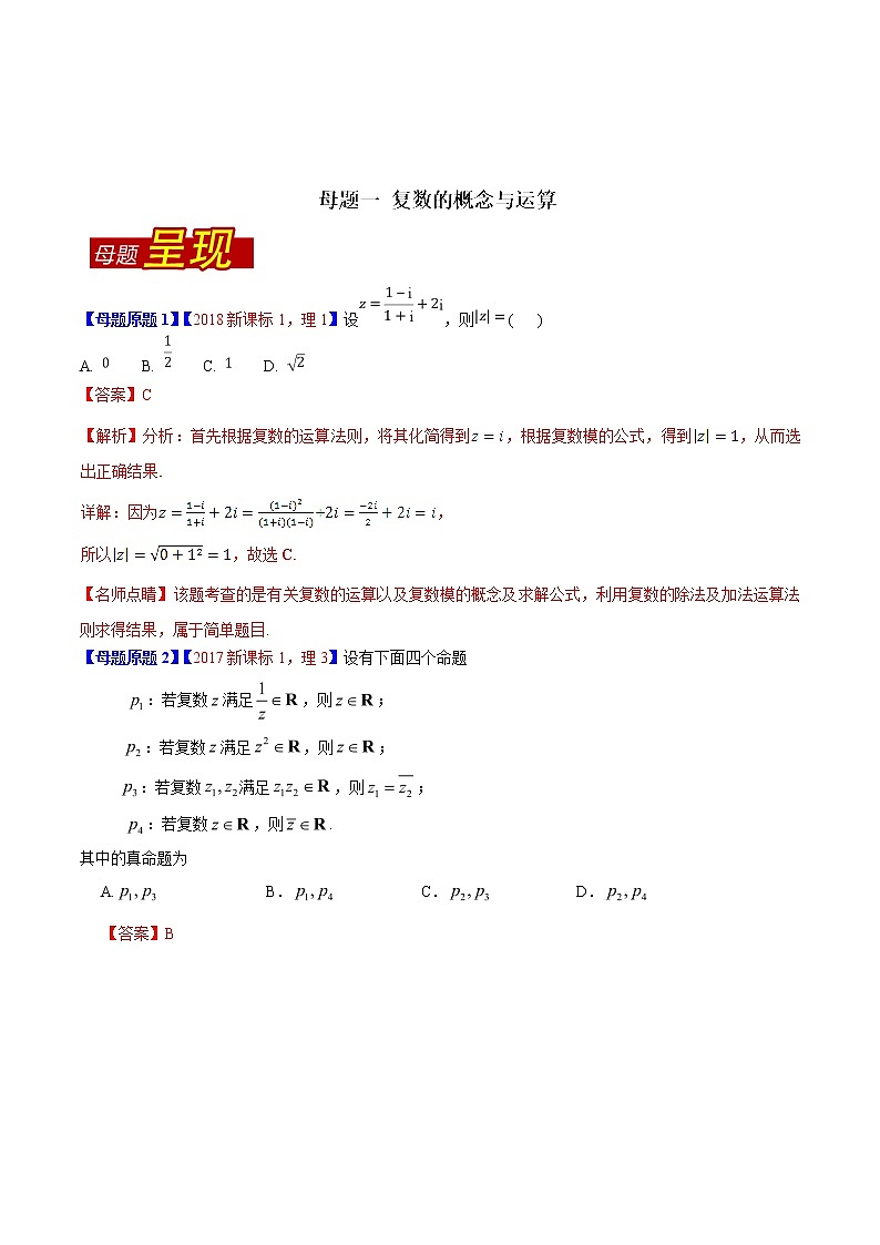 2019届二轮复习（理）复数的概念与运算学案（全国通用）01