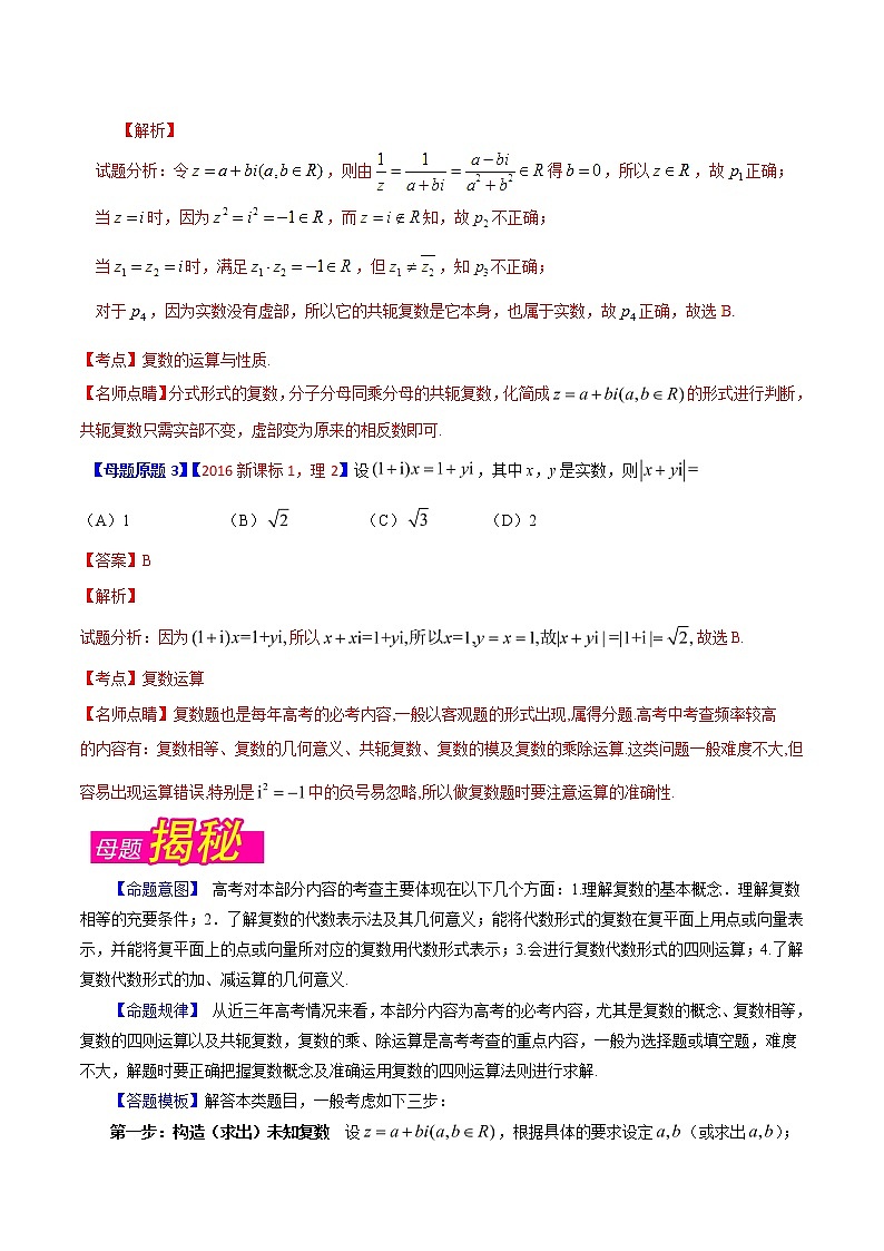 2019届二轮复习（理）复数的概念与运算学案（全国通用）02