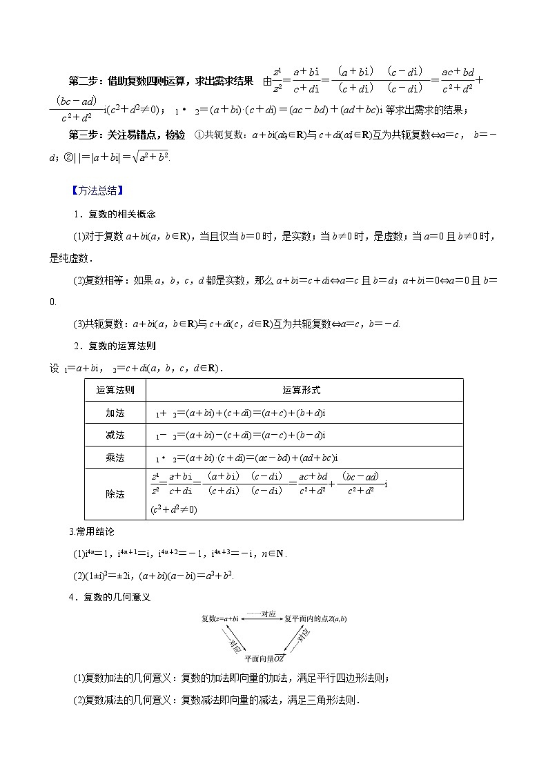 2019届二轮复习（理）复数的概念与运算学案（全国通用）03