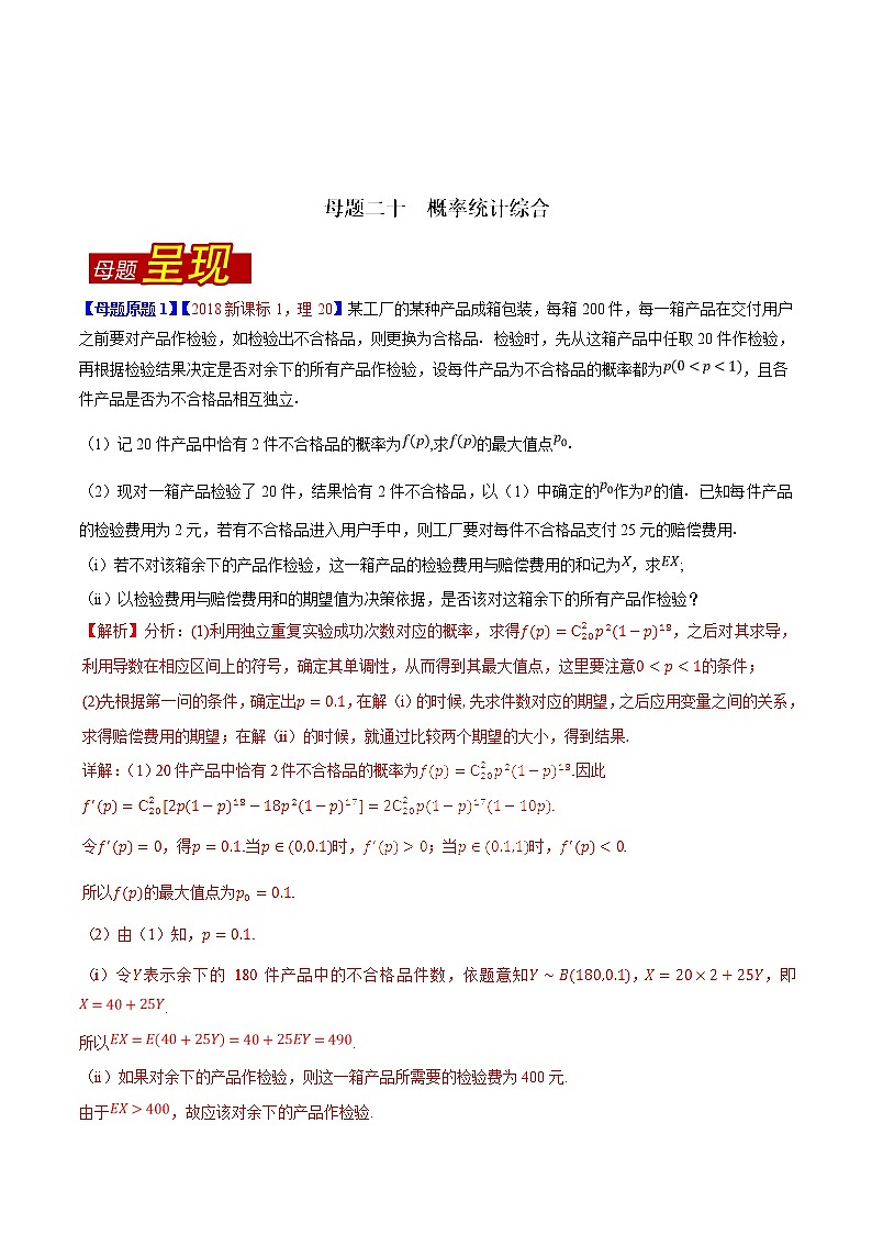 2019届二轮复习（理）概率统计综合学案（全国通用）01