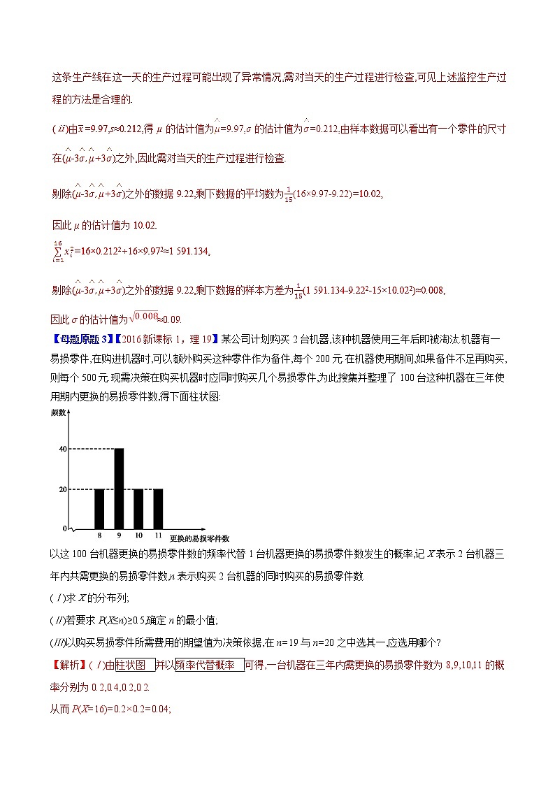 2019届二轮复习（理）概率统计综合学案（全国通用）03