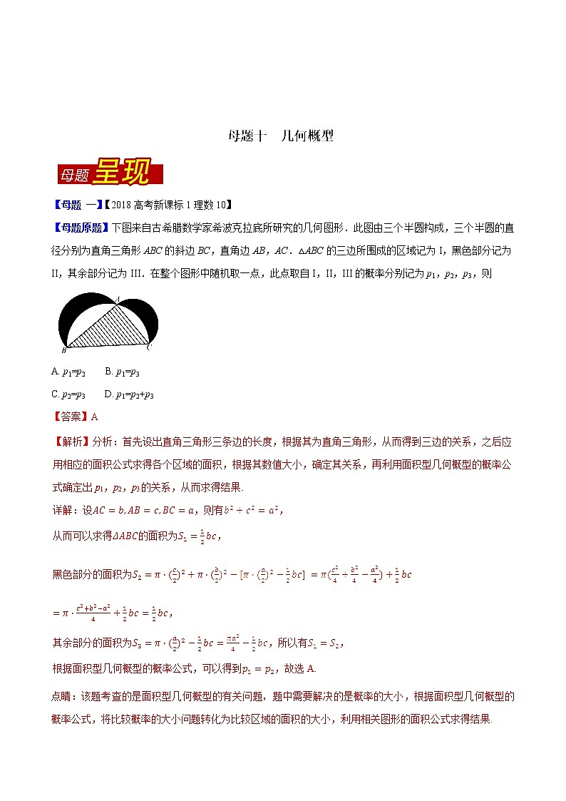 2019届二轮复习（理）几何概型学案（全国通用）01