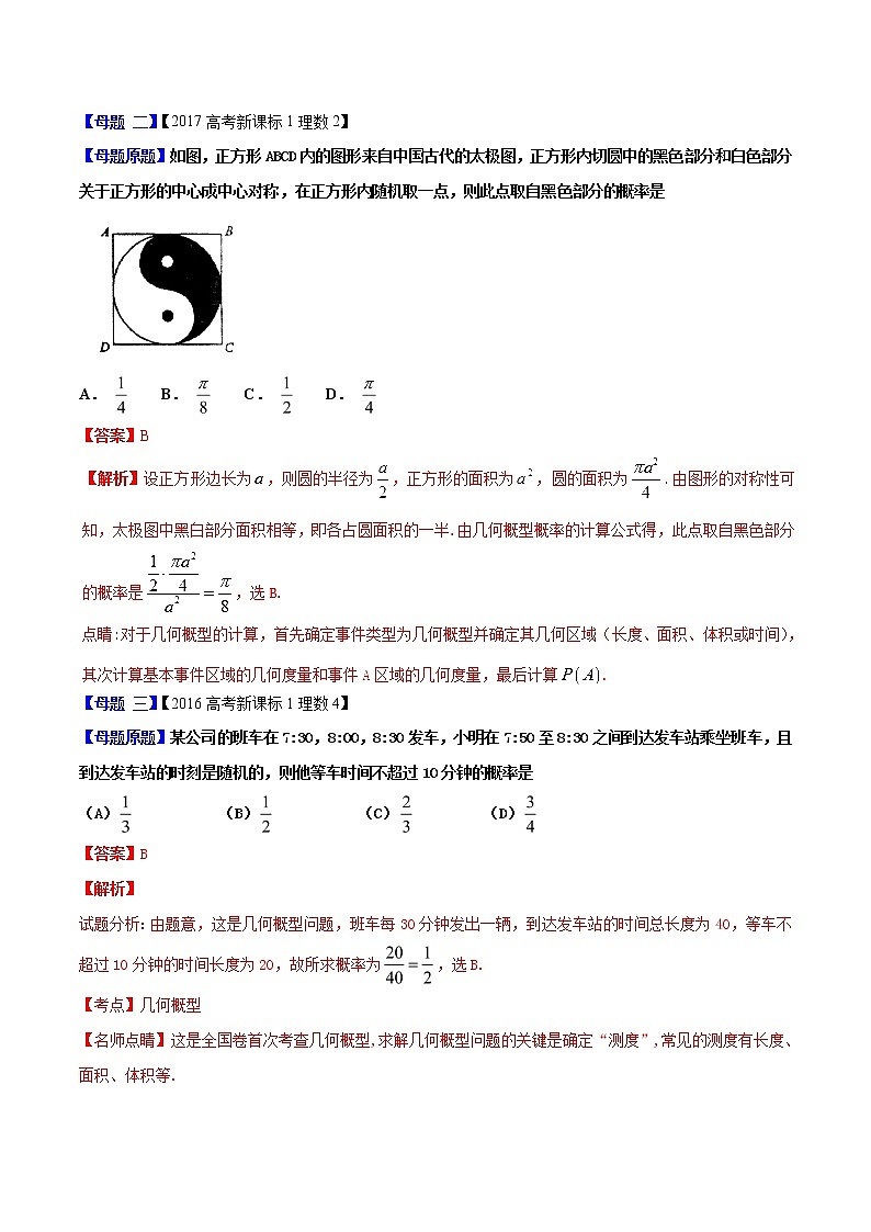 2019届二轮复习（理）几何概型学案（全国通用）02