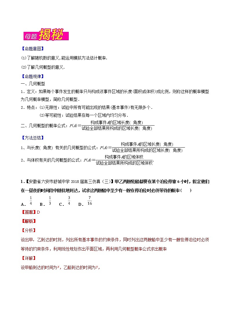 2019届二轮复习（理）几何概型学案（全国通用）03