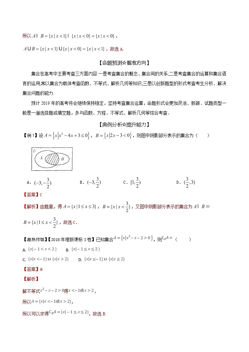2019届二轮复习（理）集合与简易逻辑学案（全国通用）第2页