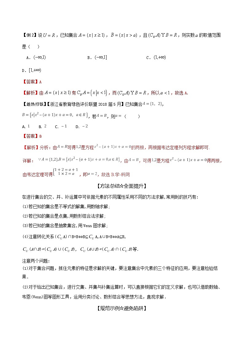 2019届二轮复习（理）集合与简易逻辑学案（全国通用）第3页