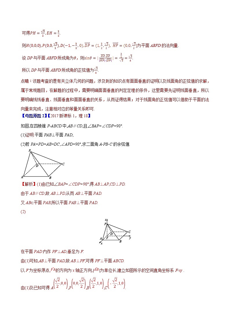 2019届二轮复习（理）立体几何综合学案（全国通用）02