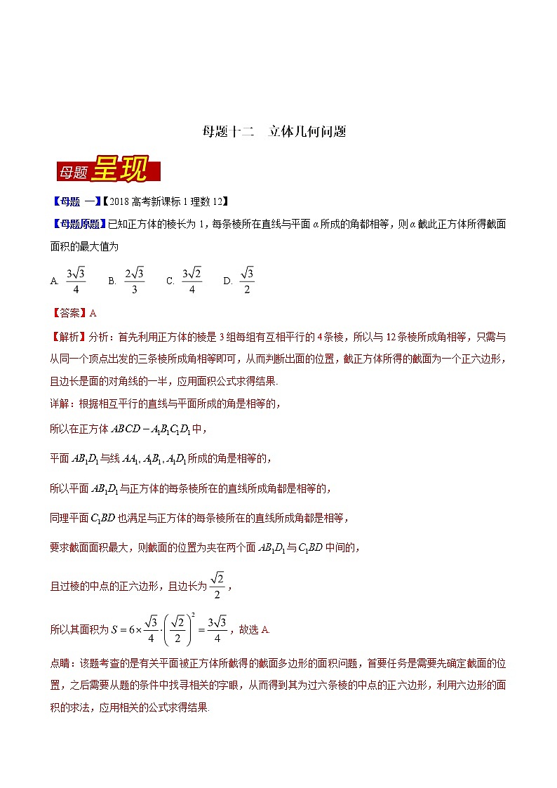 2019届二轮复习（理）立体几何问题学案（全国通用）01