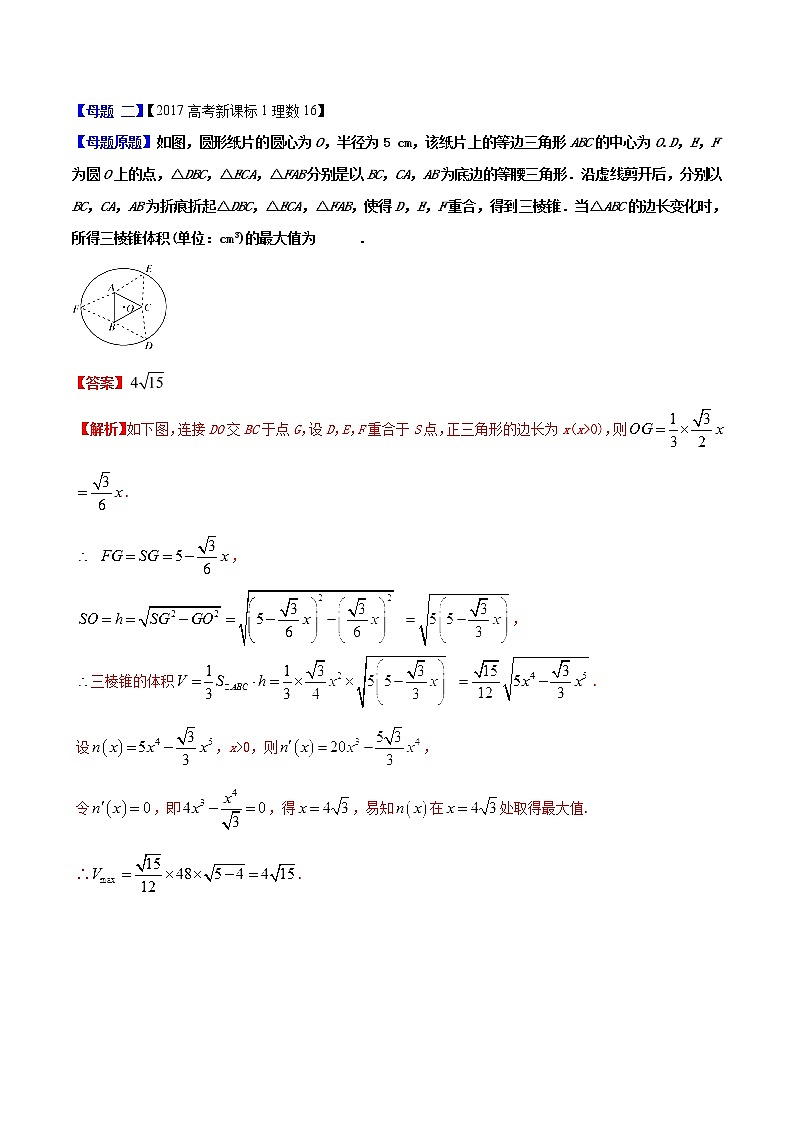 2019届二轮复习（理）立体几何问题学案（全国通用）02