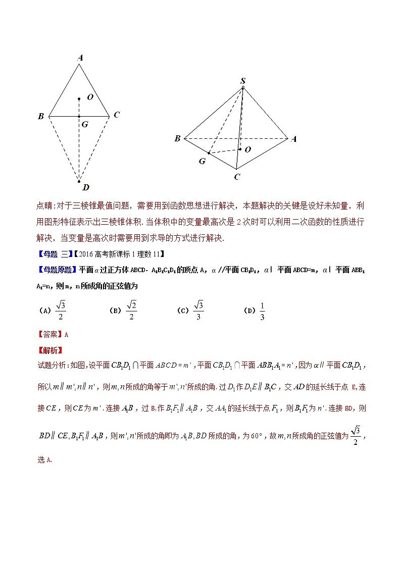 2019届二轮复习（理）立体几何问题学案（全国通用）03