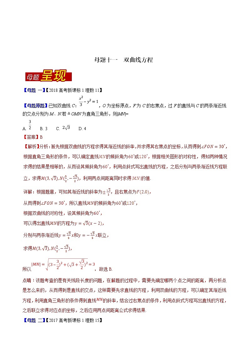 2019届二轮复习（理）双曲线方程学案（全国通用）第1页