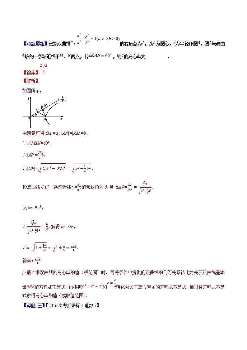 2019届二轮复习（理）双曲线方程学案（全国通用）第2页