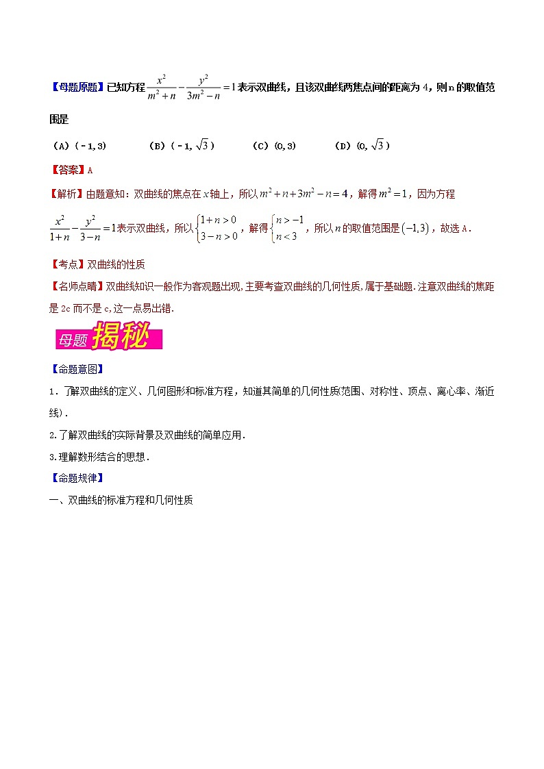 2019届二轮复习（理）双曲线方程学案（全国通用）第3页