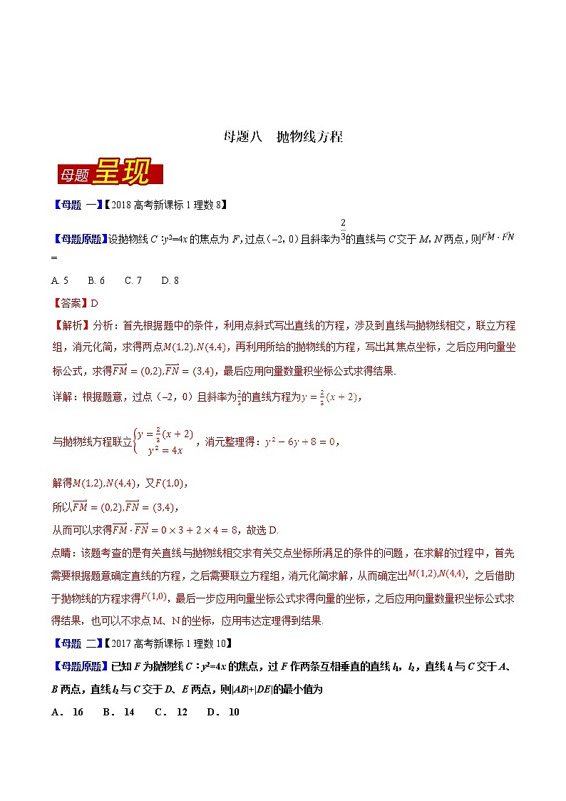 2019届二轮复习（理）抛物线方程学案（全国通用）01