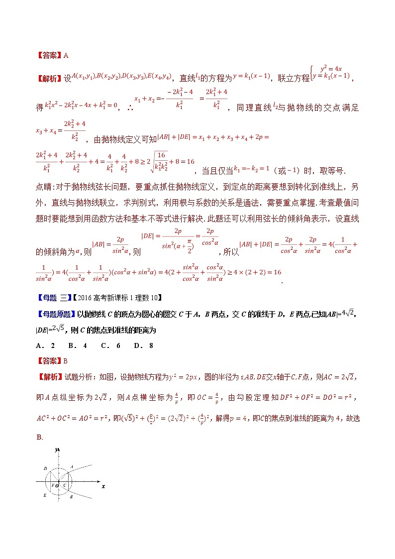 2019届二轮复习（理）抛物线方程学案（全国通用）02