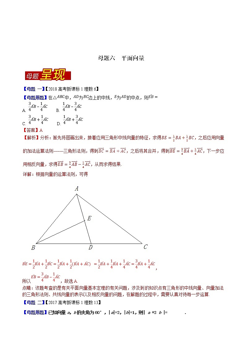 2019届二轮复习（理）平面向量学案（全国通用）01