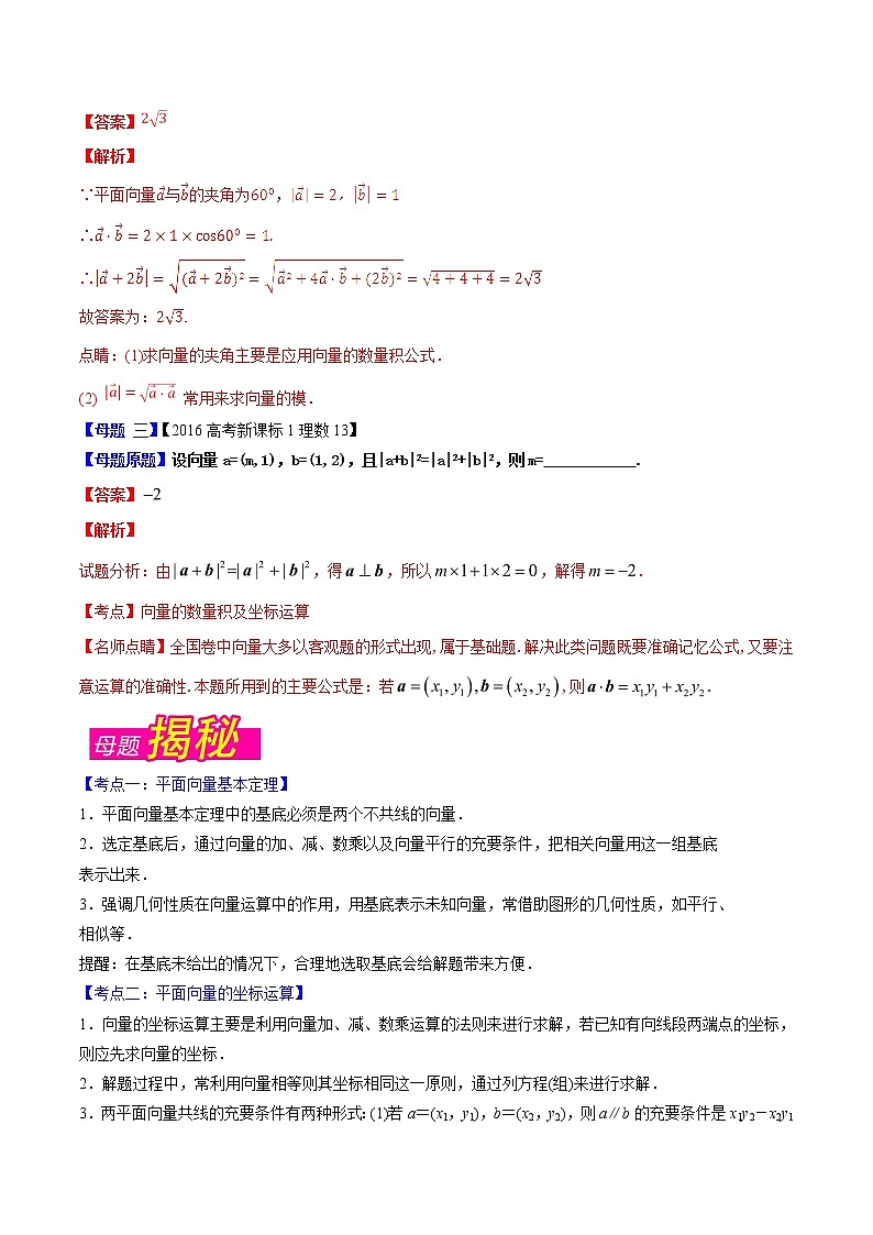 2019届二轮复习（理）平面向量学案（全国通用）02