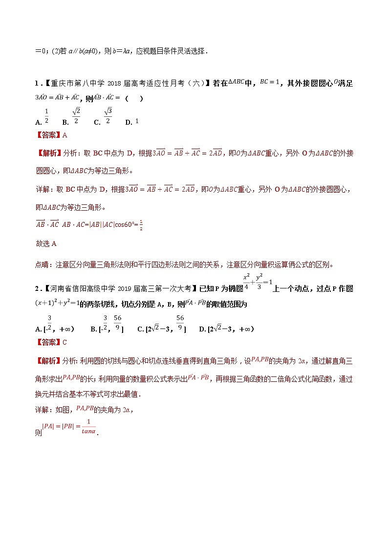 2019届二轮复习（理）平面向量学案（全国通用）03
