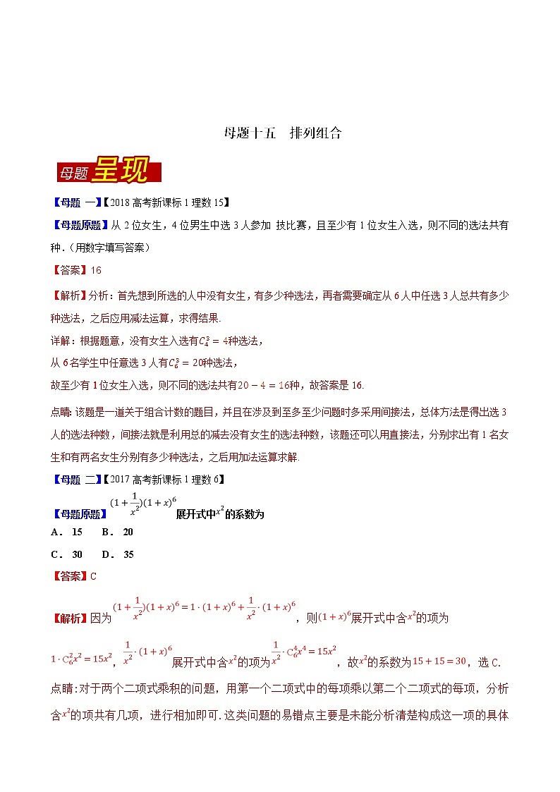 2019届二轮复习（理）排列组合学案（全国通用）01