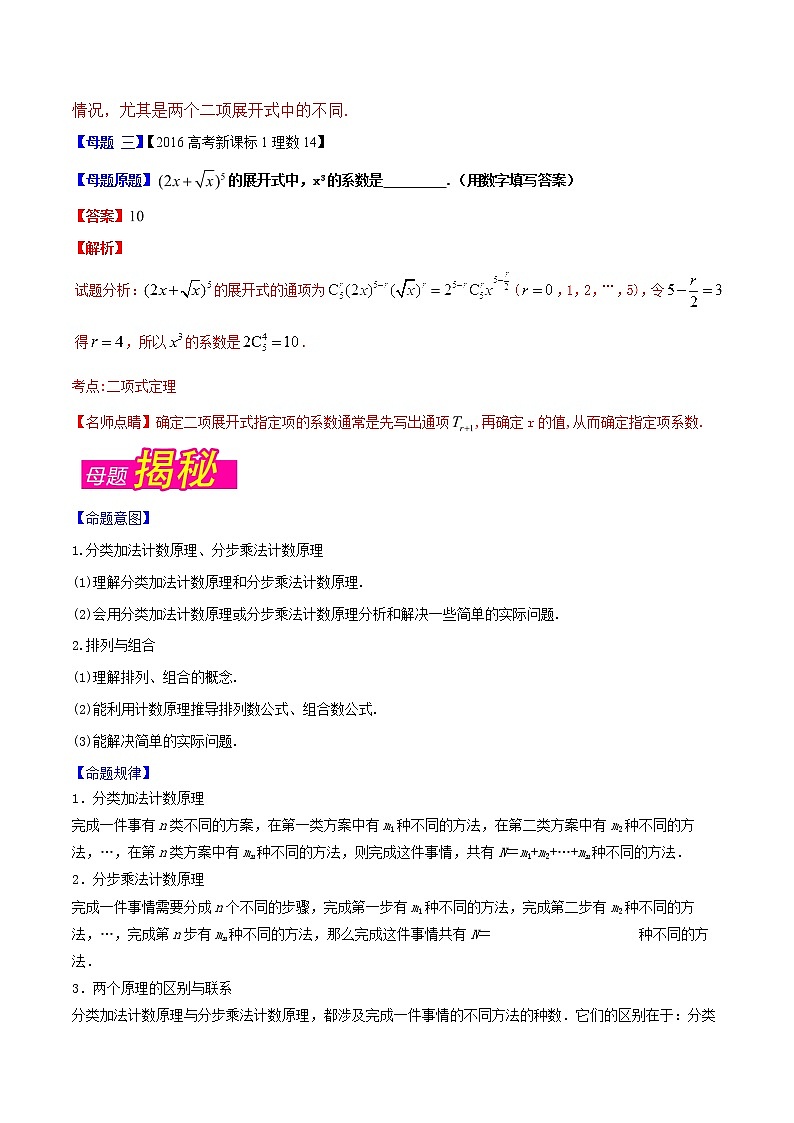 2019届二轮复习（理）排列组合学案（全国通用）02