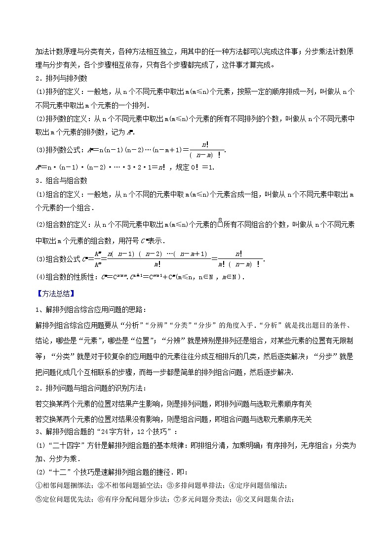 2019届二轮复习（理）排列组合学案（全国通用）03