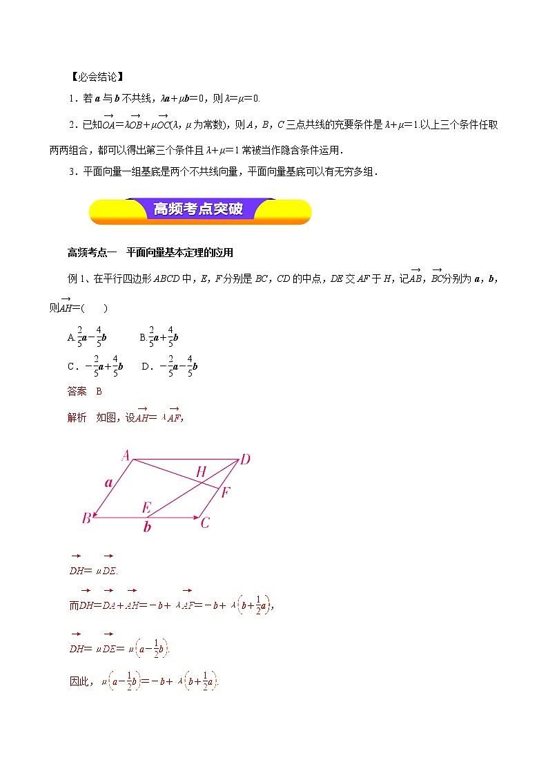 2019届二轮复习（理）专题24平面向量的基本定理及其坐标表示学案（全国通用）第2页