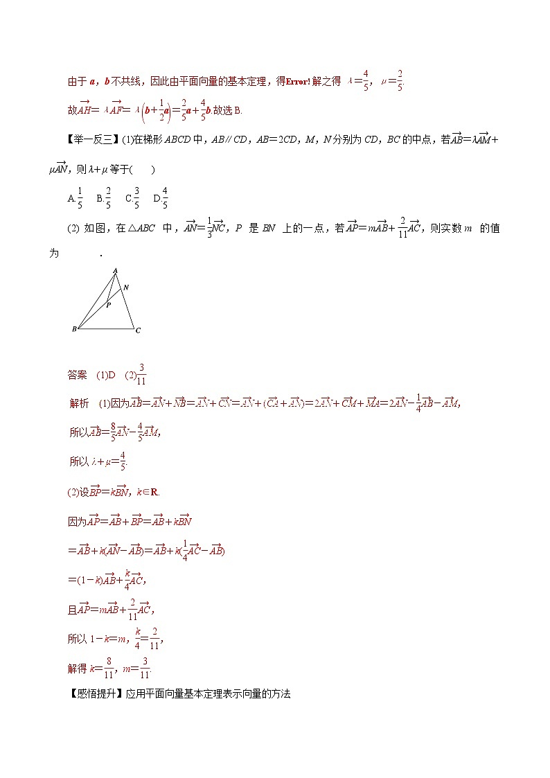 2019届二轮复习（理）专题24平面向量的基本定理及其坐标表示学案（全国通用）第3页