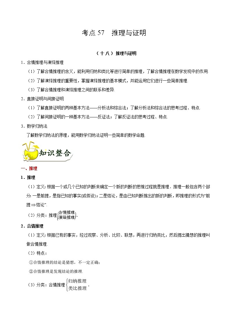 2019届二轮复习（理）推理与证明学案（全国通用）01