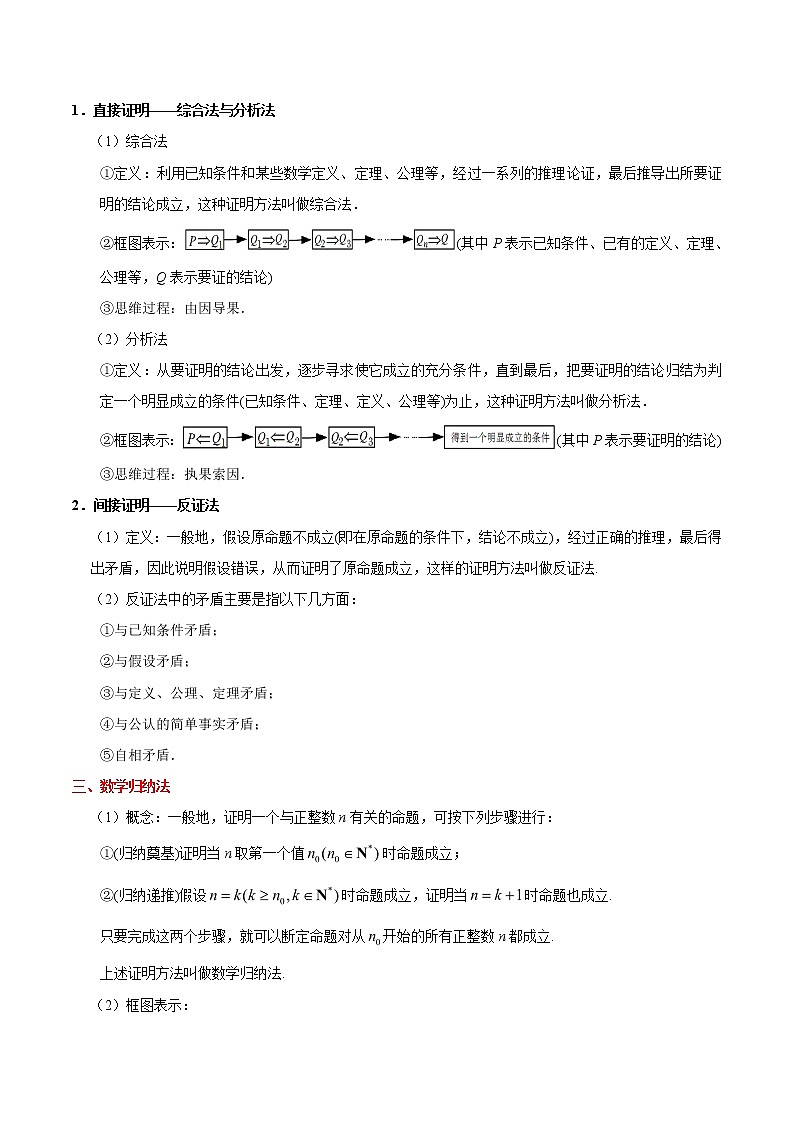 2019届二轮复习（理）推理与证明学案（全国通用）03