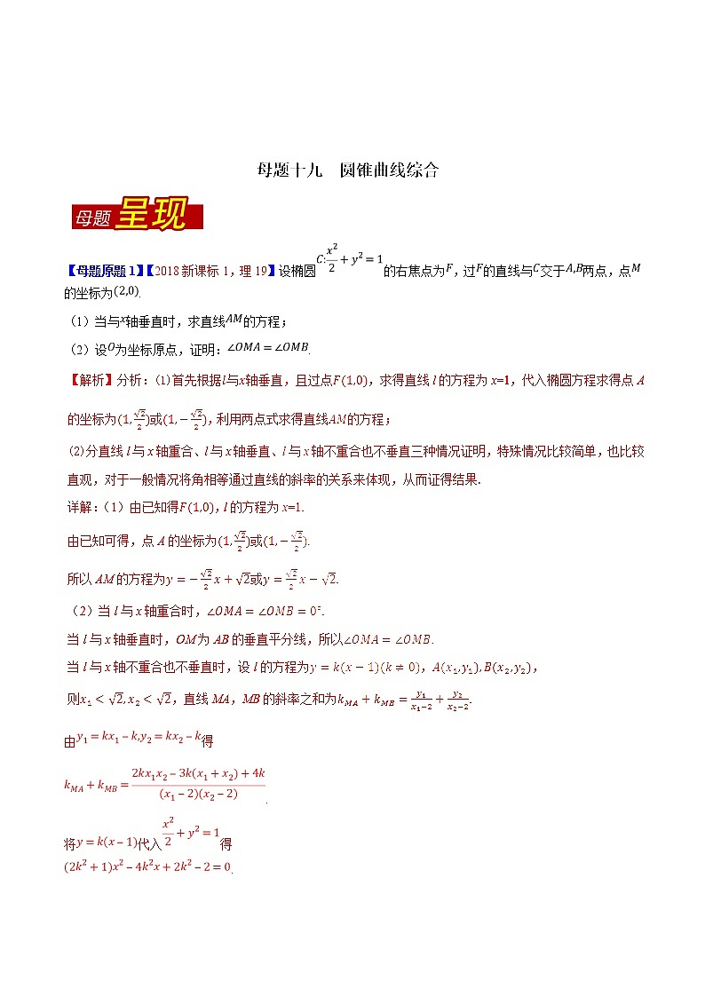 2019届二轮复习（理）圆锥曲线综合学案（全国通用）01