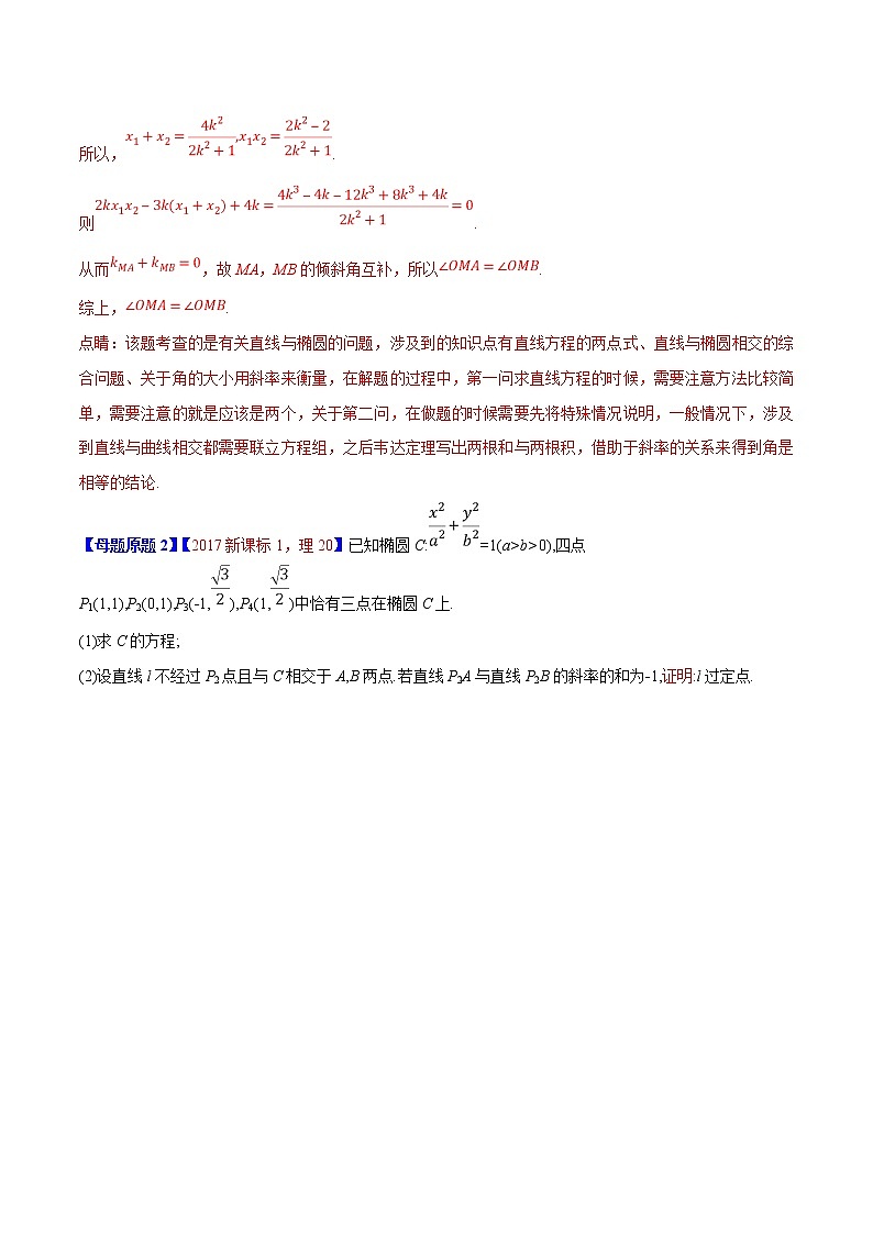 2019届二轮复习（理）圆锥曲线综合学案（全国通用）02