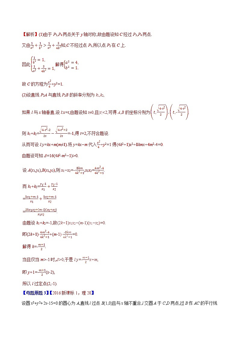 2019届二轮复习（理）圆锥曲线综合学案（全国通用）03