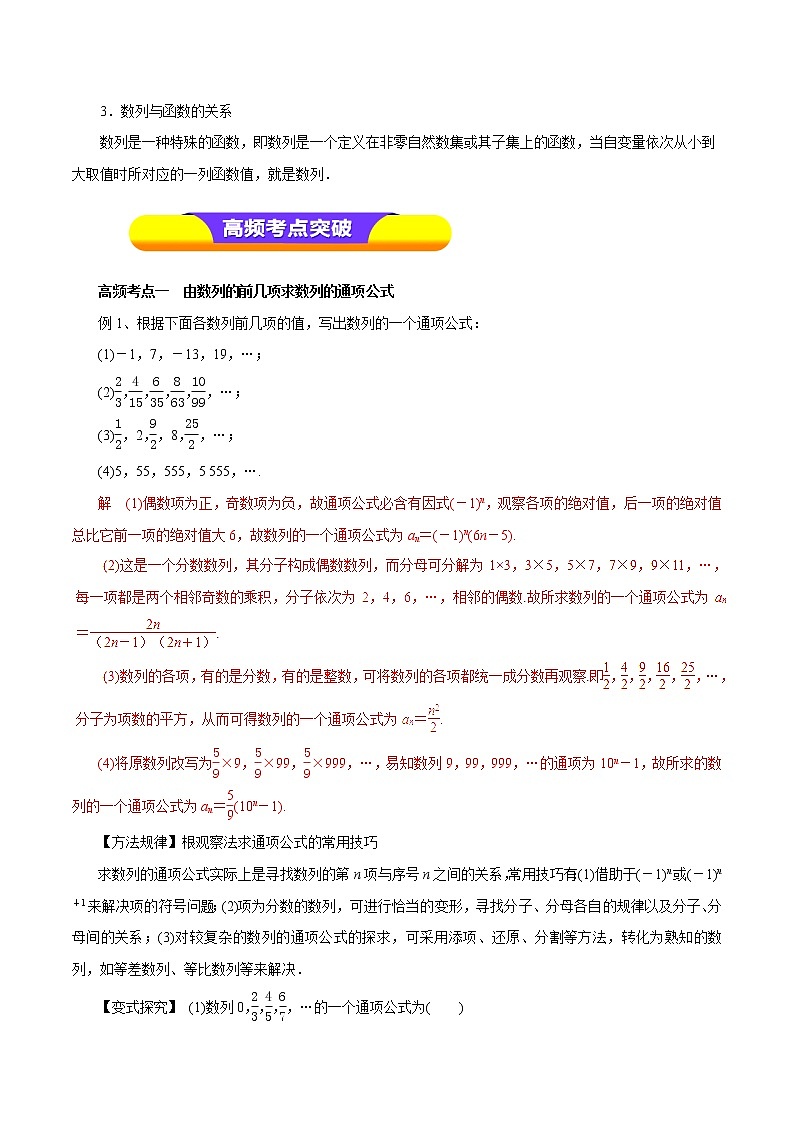 2019届二轮复习（理）专题26数列的概念与简单表示法学案（全国通用）第2页