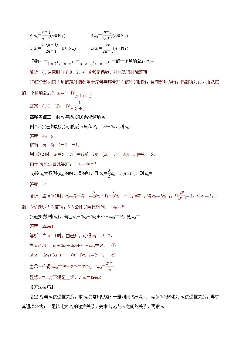 2019届二轮复习（理）专题26数列的概念与简单表示法学案（全国通用）第3页