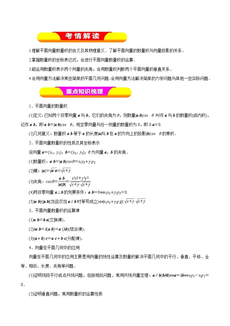 2019届二轮复习（理）专题25平面向量的数量积及平面向量的应用学案（全国通用）01
